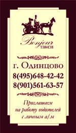 Такси Бонжур - г.Одинцово Такси Бонжур - г.Одинцово