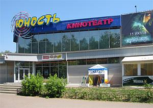 Кинотеатр «Юность» - г.Одинцово Кинотеатр «Юность» - г.Одинцово