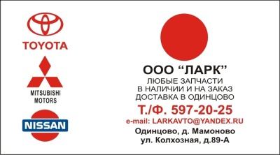 ЛАРК - г.Одинцово, ЛАРК - г.Одинцово,