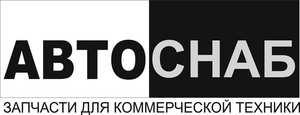 АВТОСНАБ Группа компаний - г.Одинцово АВТОСНАБ Группа компаний - г.Одинцово