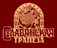 Ресторан Славянская трапеза - г. Одинцово Ресторан Славянская трапеза - г. Одинцово